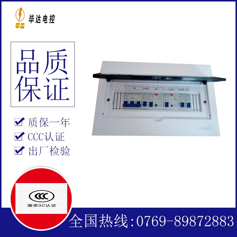 安宁家用配电箱